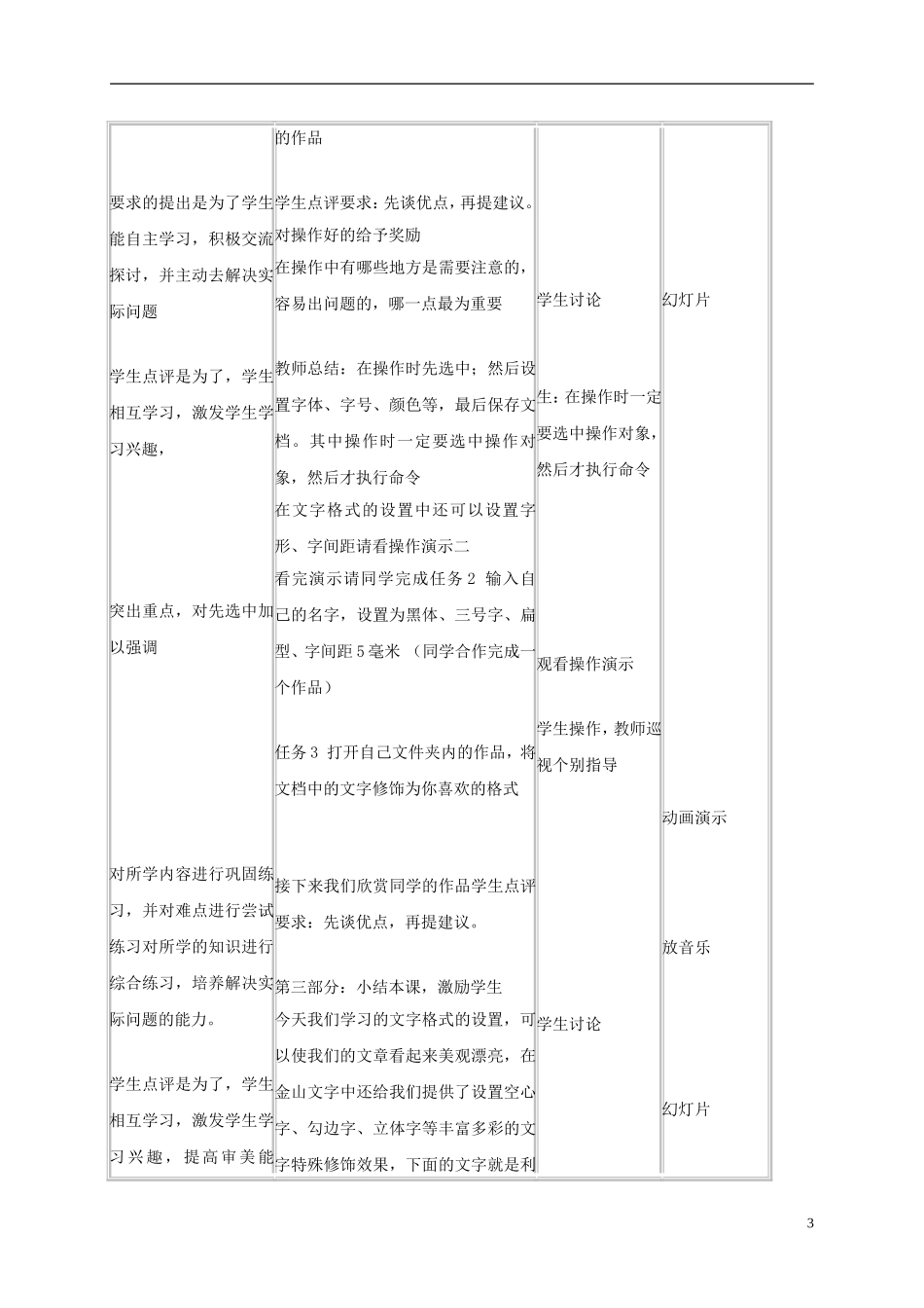 小学信息技术第二册-文字格式的设置1教案-北京版_第3页