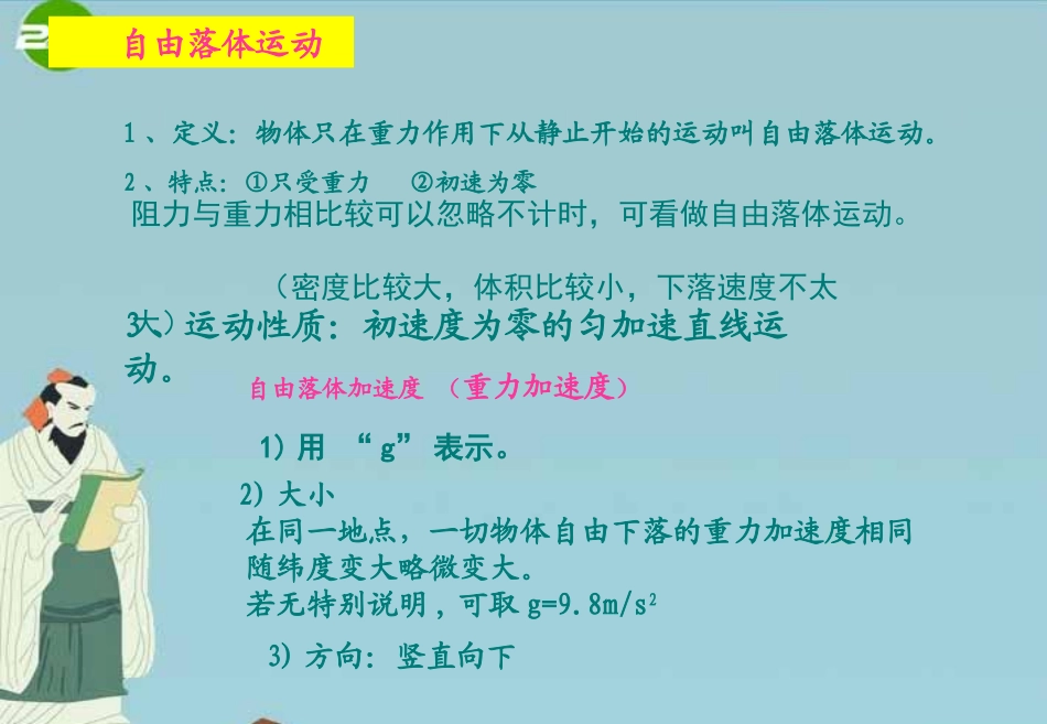 高中物理-竖直上抛运动课件-新人教版必修1_第3页