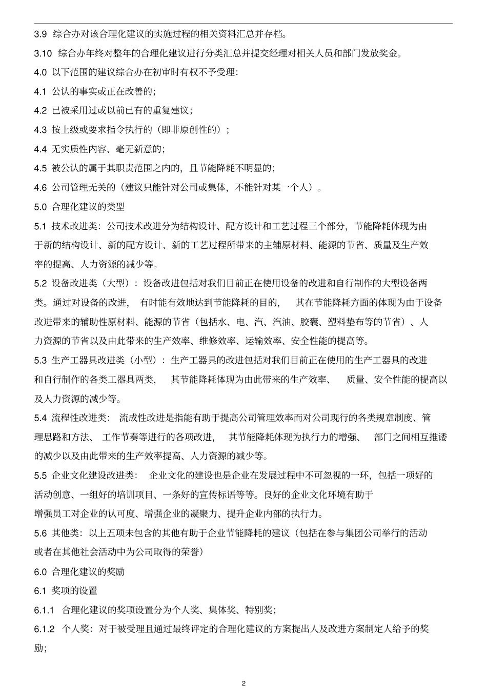 合理化建议实施方案_第2页