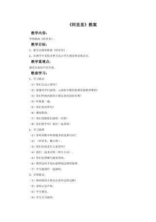 《阿里里》教案