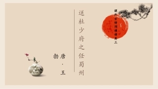 送杜少府之任蜀州-(2)