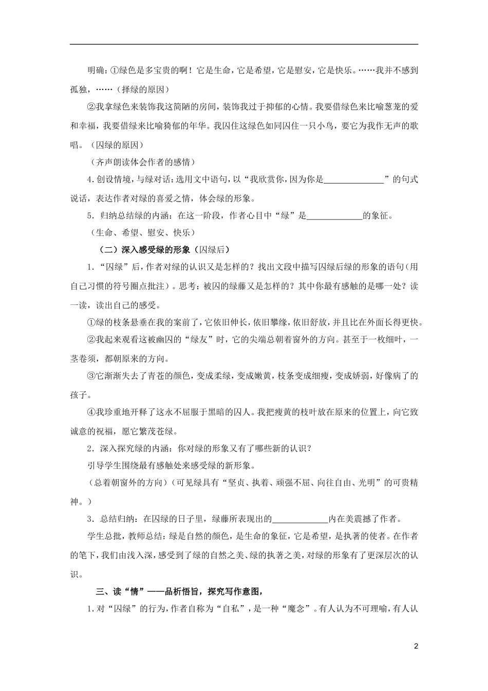 高中语文-1.3《囚绿记》教案-新人教版必修2_第2页