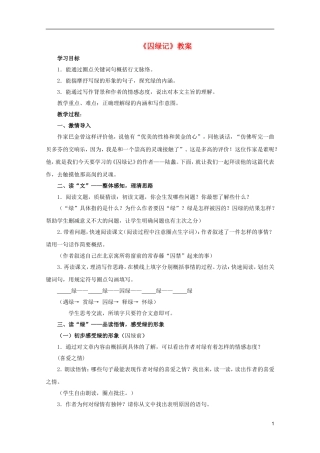 高中语文-1.3《囚绿记》教案-新人教版必修2