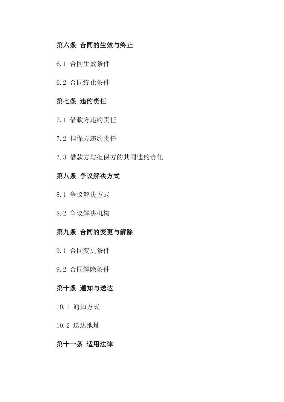 2(2024版)企业投资借款合同及担保协议_第3页