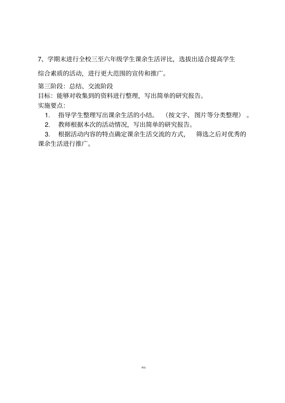 合理安排课余生活活动方案设计_第3页