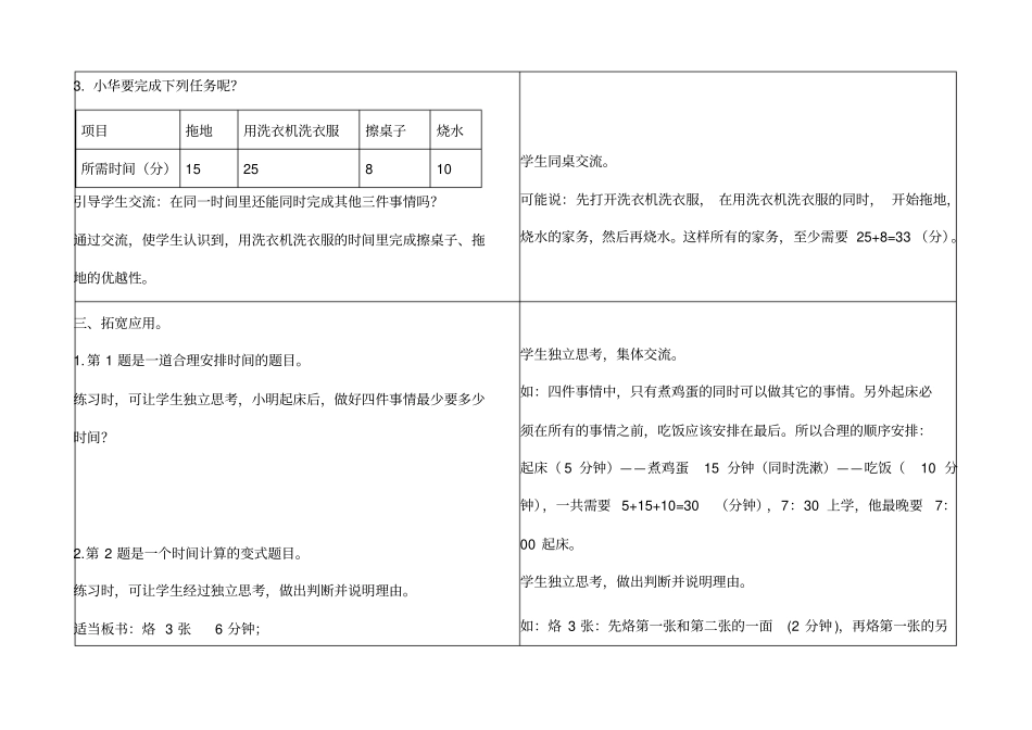 合理安排时间_第3页