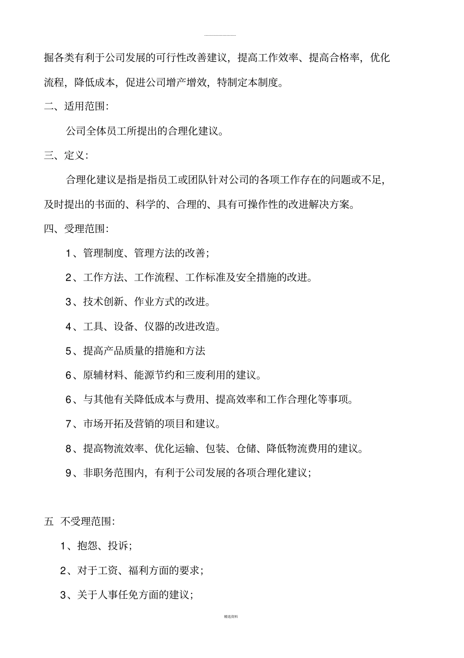 合理化建议制度_第2页