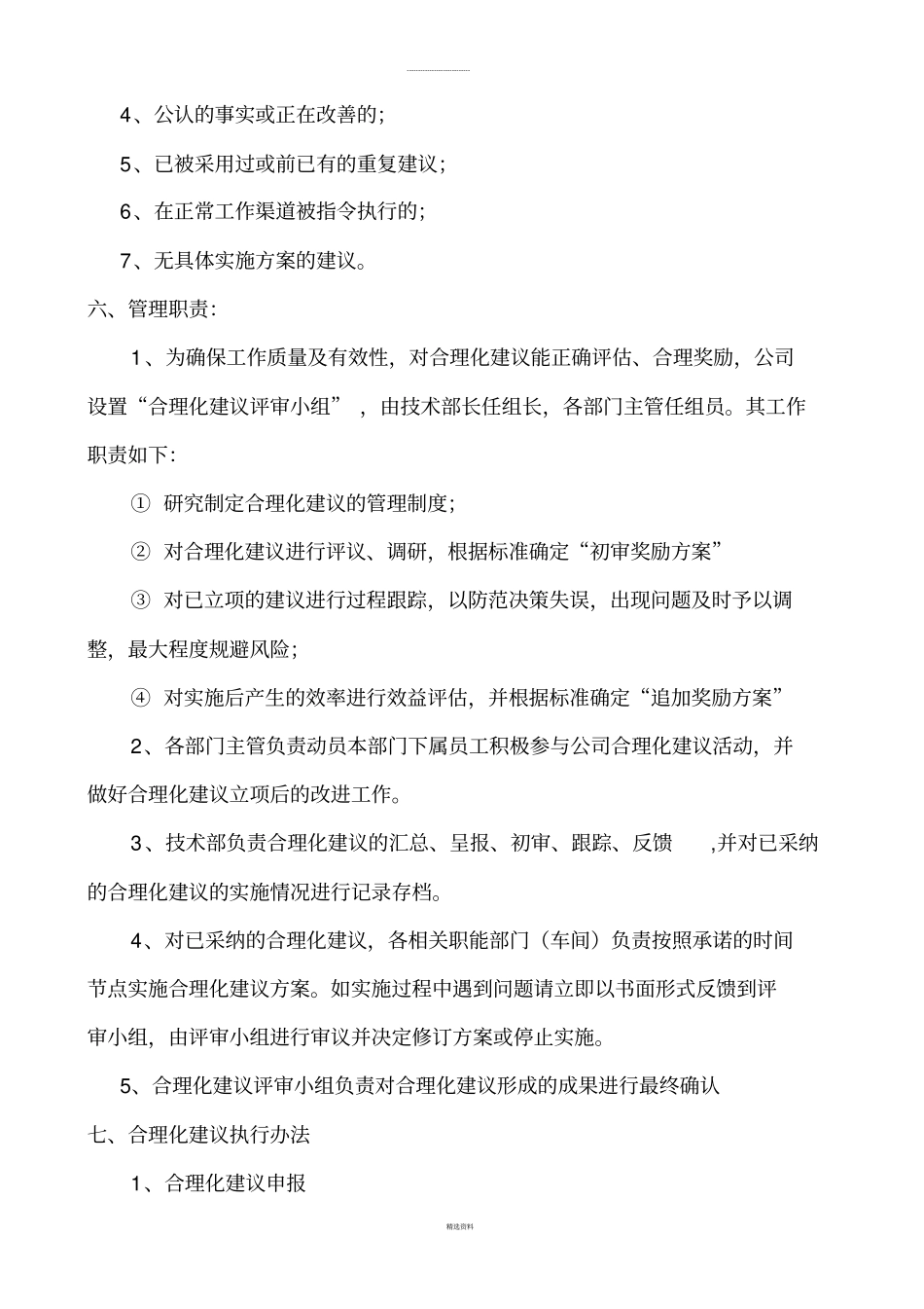 合理化建议制度_第3页