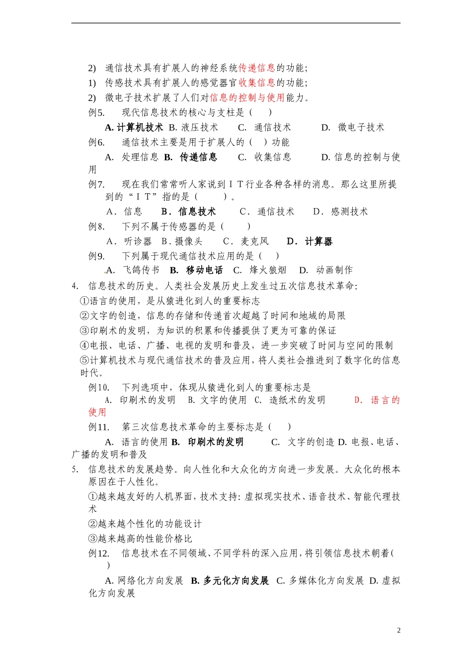 高一信息技术-必修模块考试复习提纲_第2页