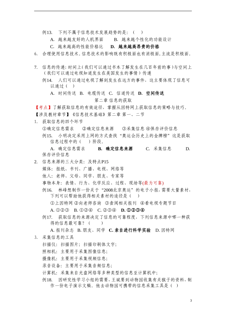 高一信息技术-必修模块考试复习提纲_第3页