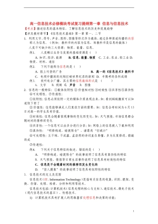 高一信息技术-必修模块考试复习提纲