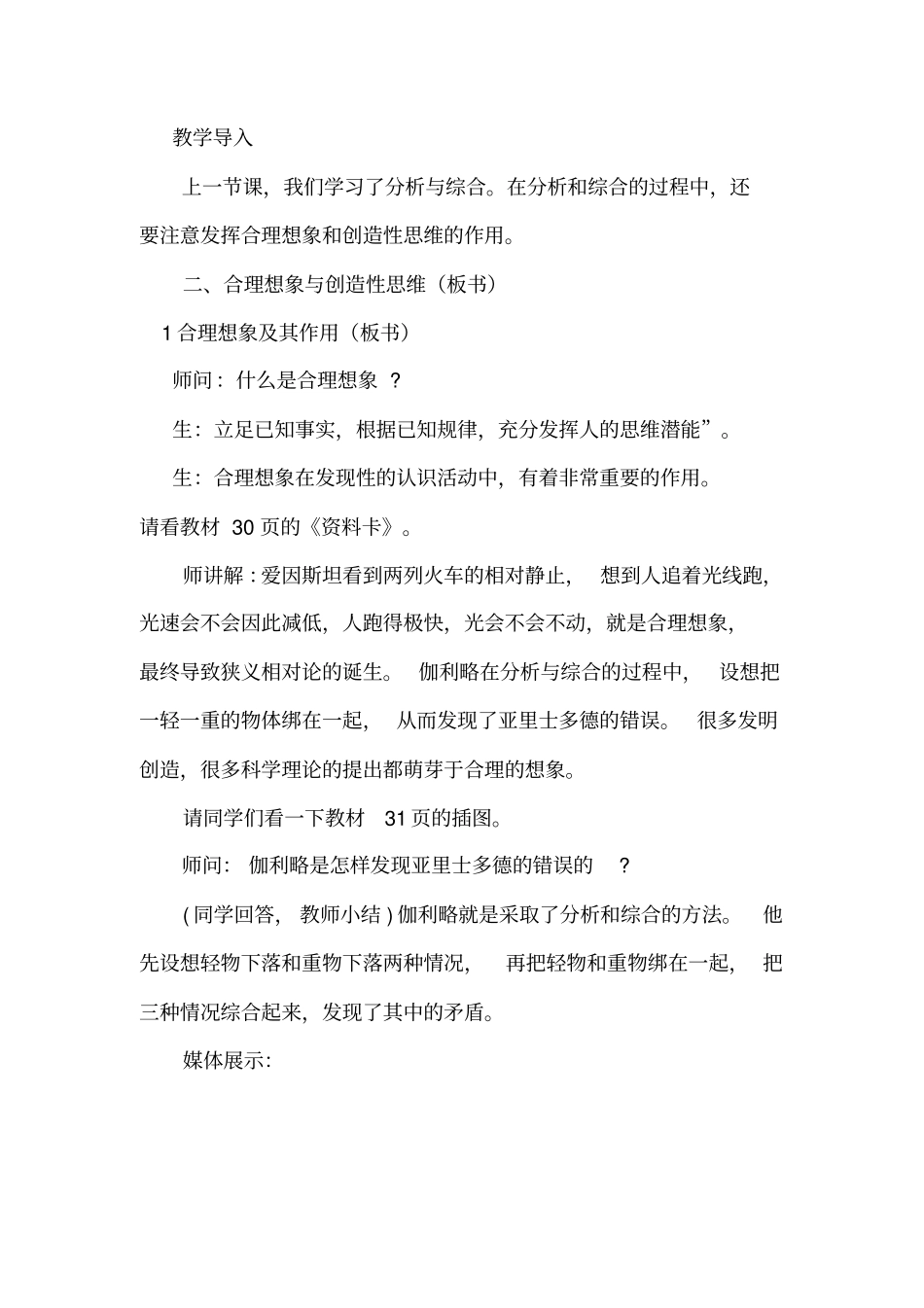合理想象与创造性思维教学设计的教材分析反思_第2页