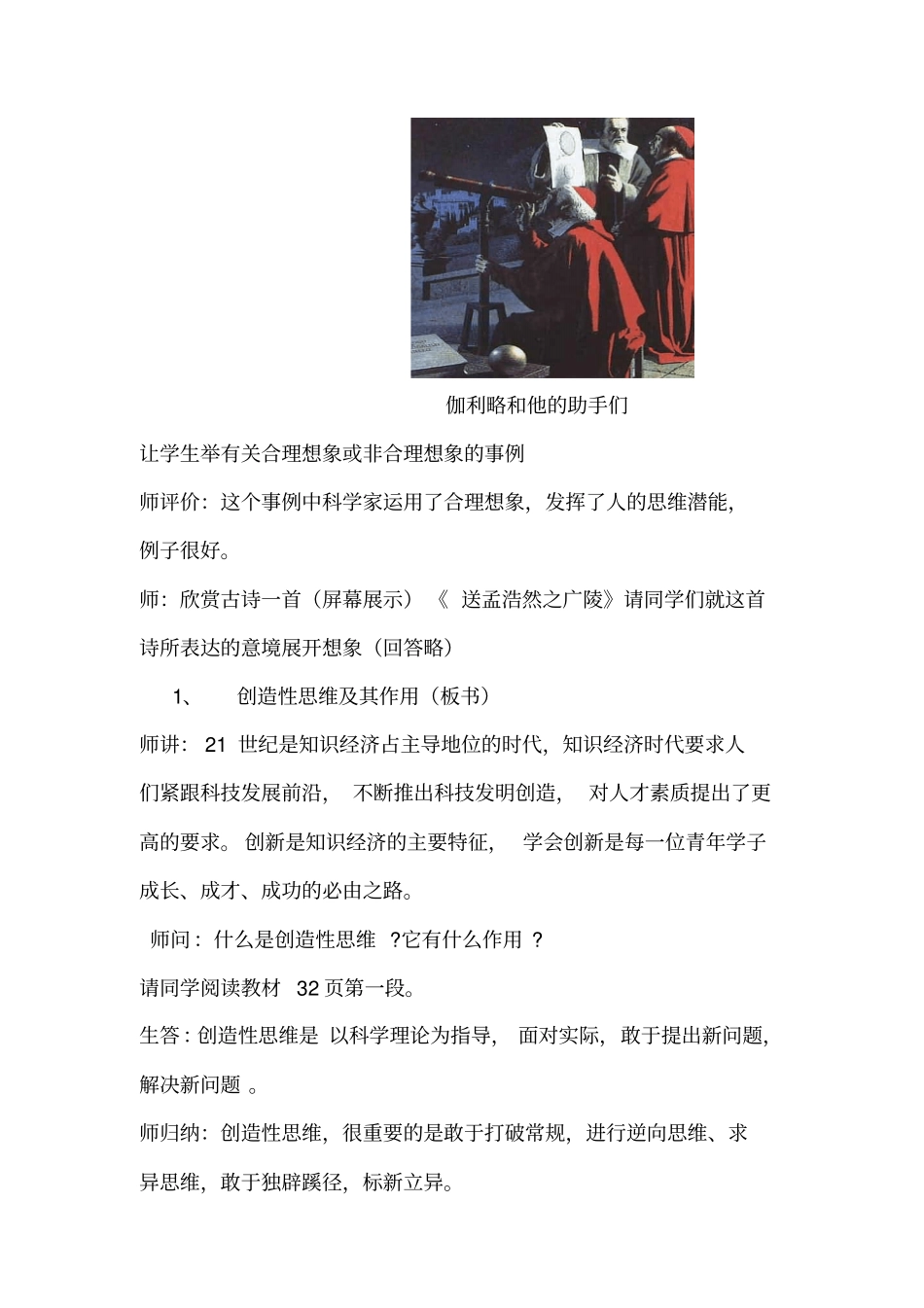 合理想象与创造性思维教学设计的教材分析反思_第3页