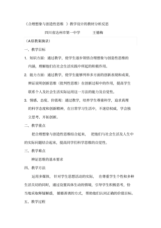 合理想象与创造性思维教学设计的教材分析反思
