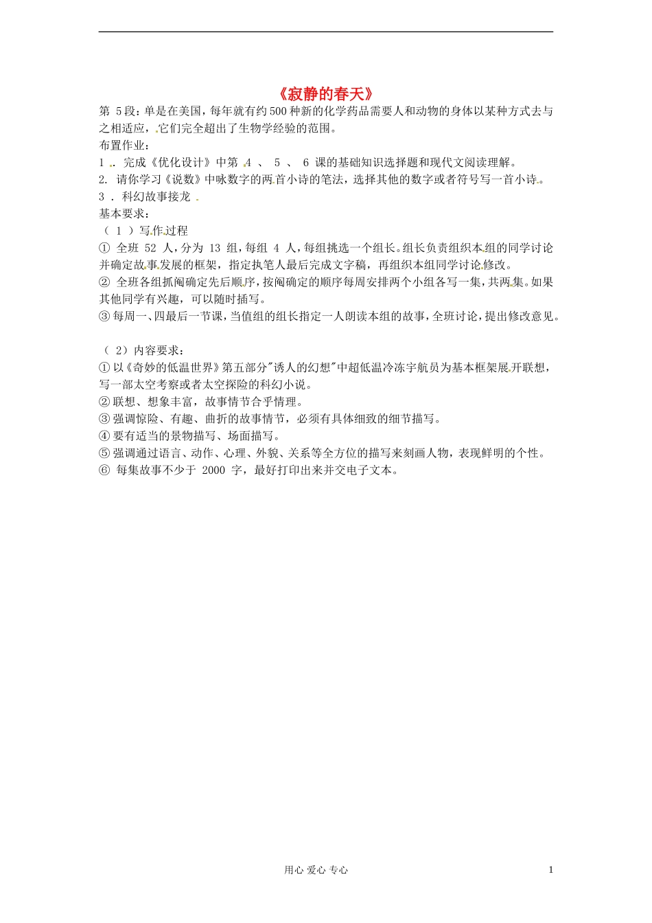 高中语文-《寂静的春天》教案_第1页