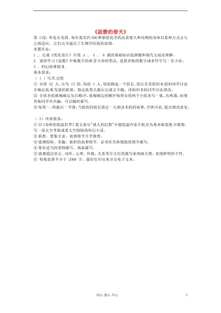 高中语文-《寂静的春天》教案