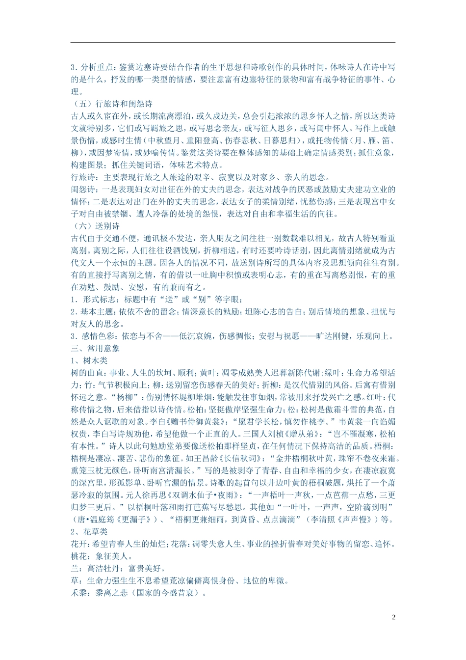 高中语文-诗歌的分类和基本特征素材-粤教版必修5_第2页