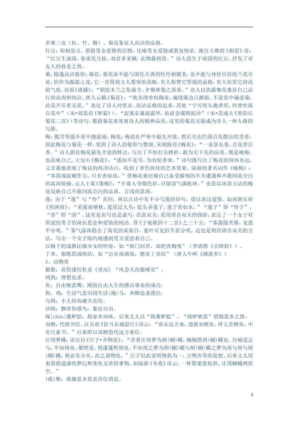 高中语文-诗歌的分类和基本特征素材-粤教版必修5_第3页