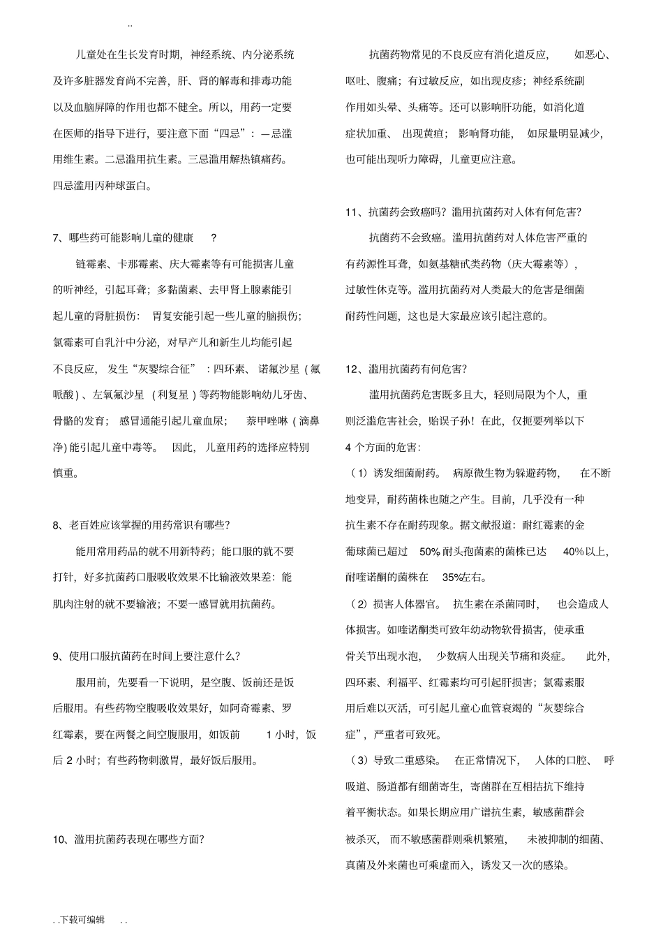 合理用药宣传系列之八_合理使用抗菌药物_第3页