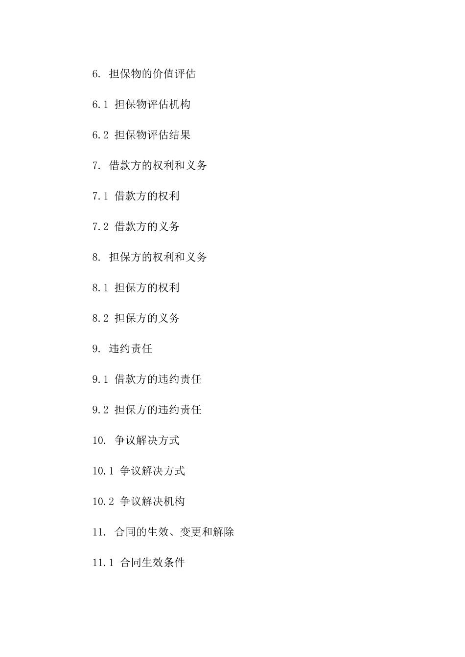 2(2024版)企业融资借款合同及担保协议_第3页