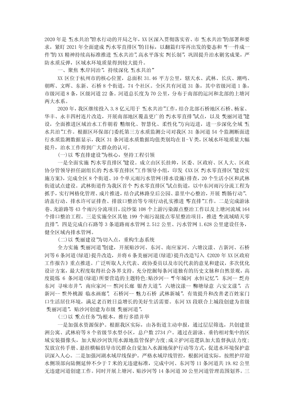“五水共治”2020年工作总结和2020年工作计划_第1页