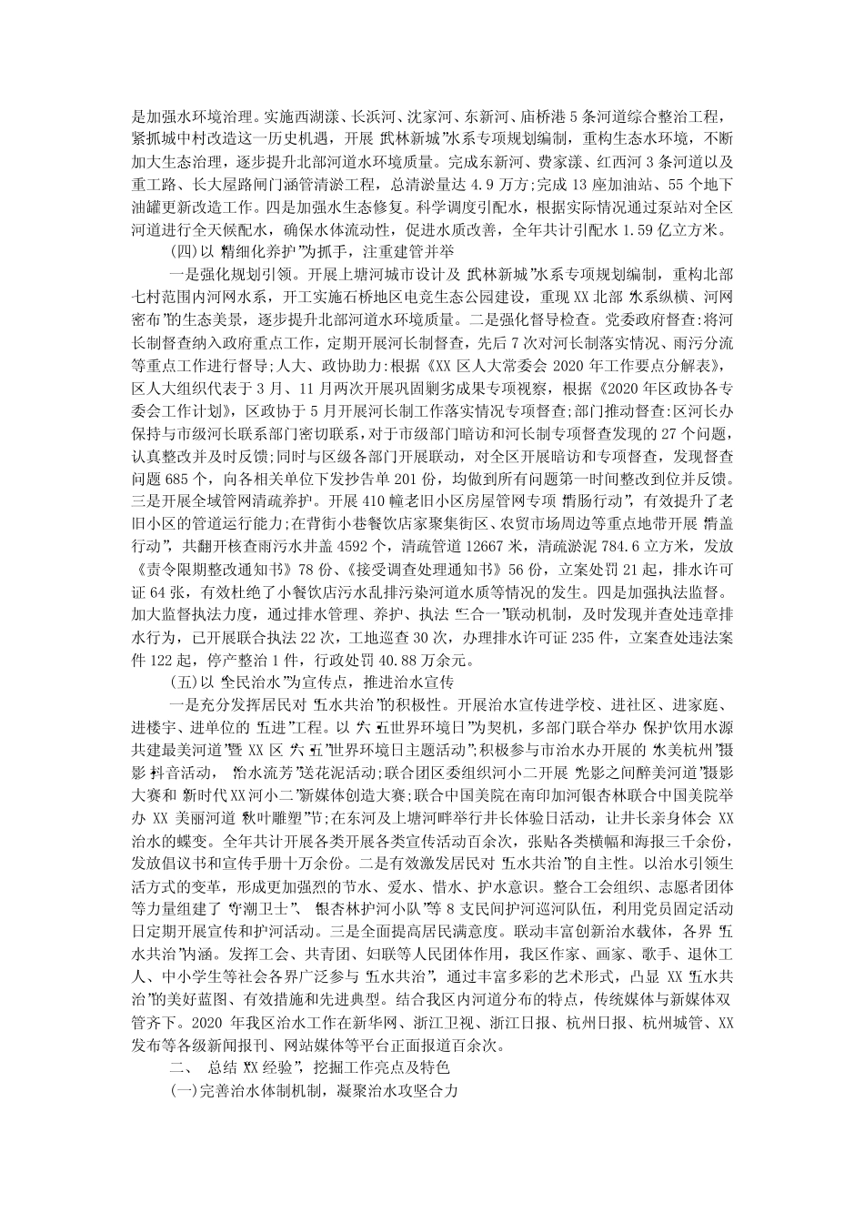 “五水共治”2020年工作总结和2020年工作计划_第2页