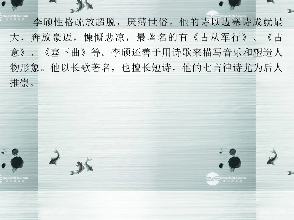 【创新设计】2013-2014学年高中语文-专题二-送魏万之京课件-苏教版选修《唐诗宋词选读》_第2页