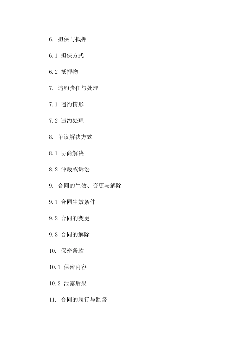 2(2024版)企业长期借款合同范本_第3页