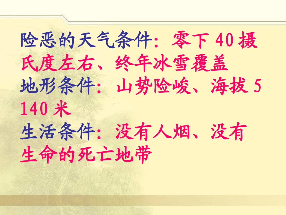 《骄傲吧-祖国》考察条件_第2页