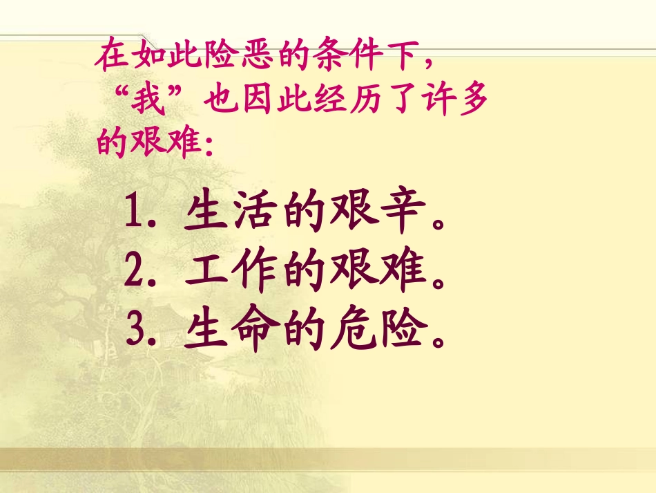 《骄傲吧-祖国》考察条件_第3页