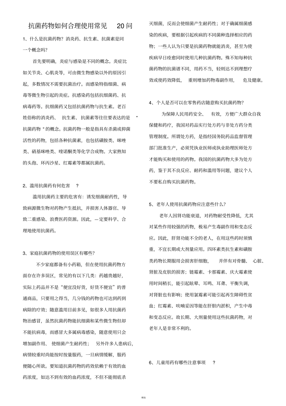 合理用药宣传系列之八--合理使用抗菌药物_第2页