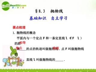 8.3---抛物线