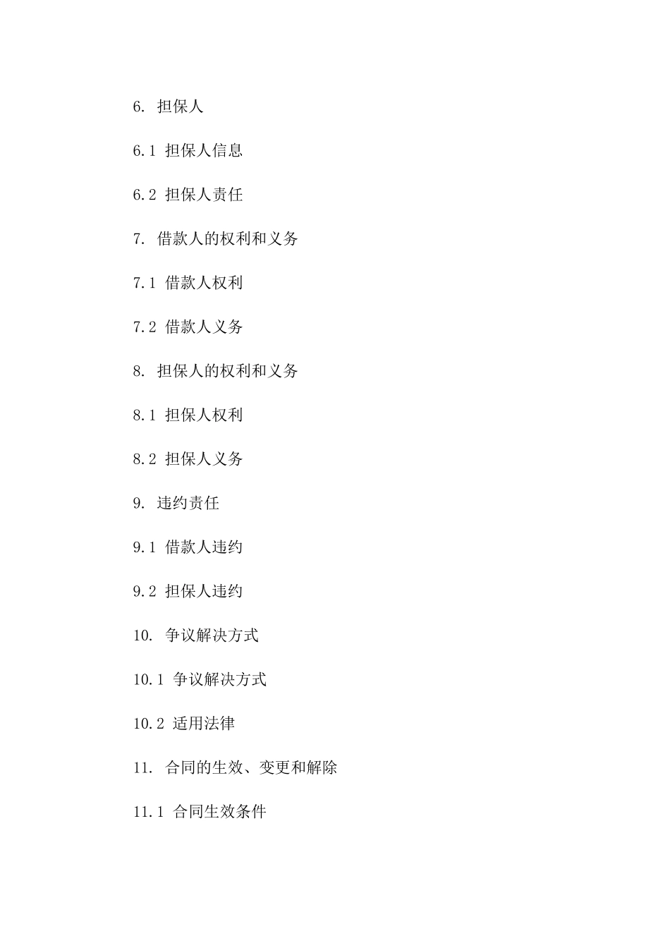 2(2024版)企业项目借款合同及担保协议_第3页