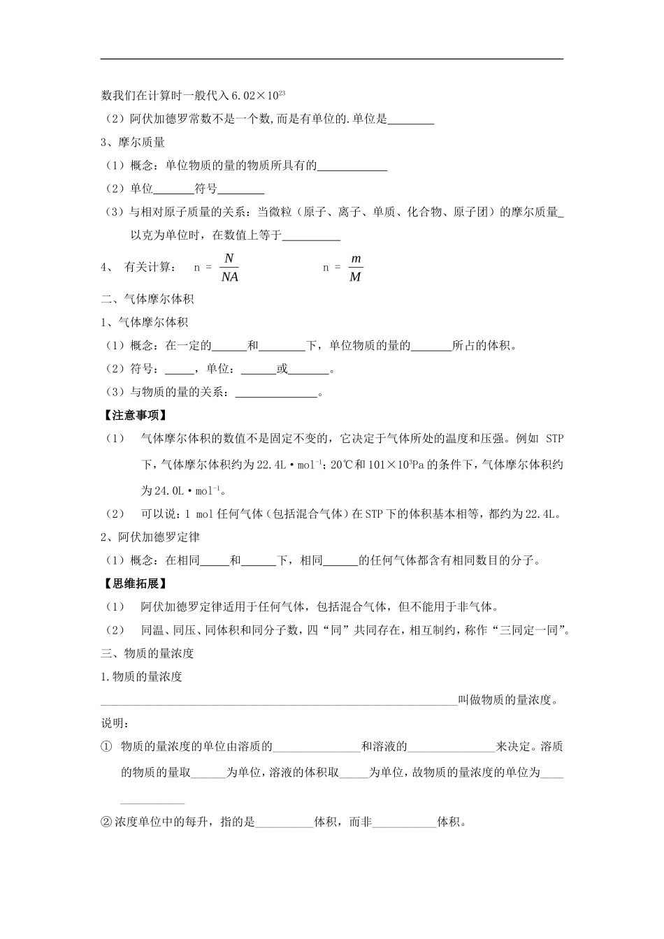 高中化学-化学中常用的物质的量学案1-鲁科版必修1_第2页