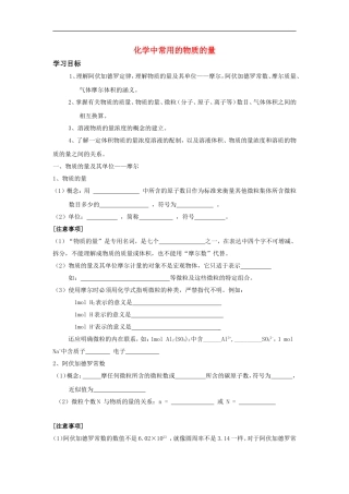高中化学-化学中常用的物质的量学案1-鲁科版必修1