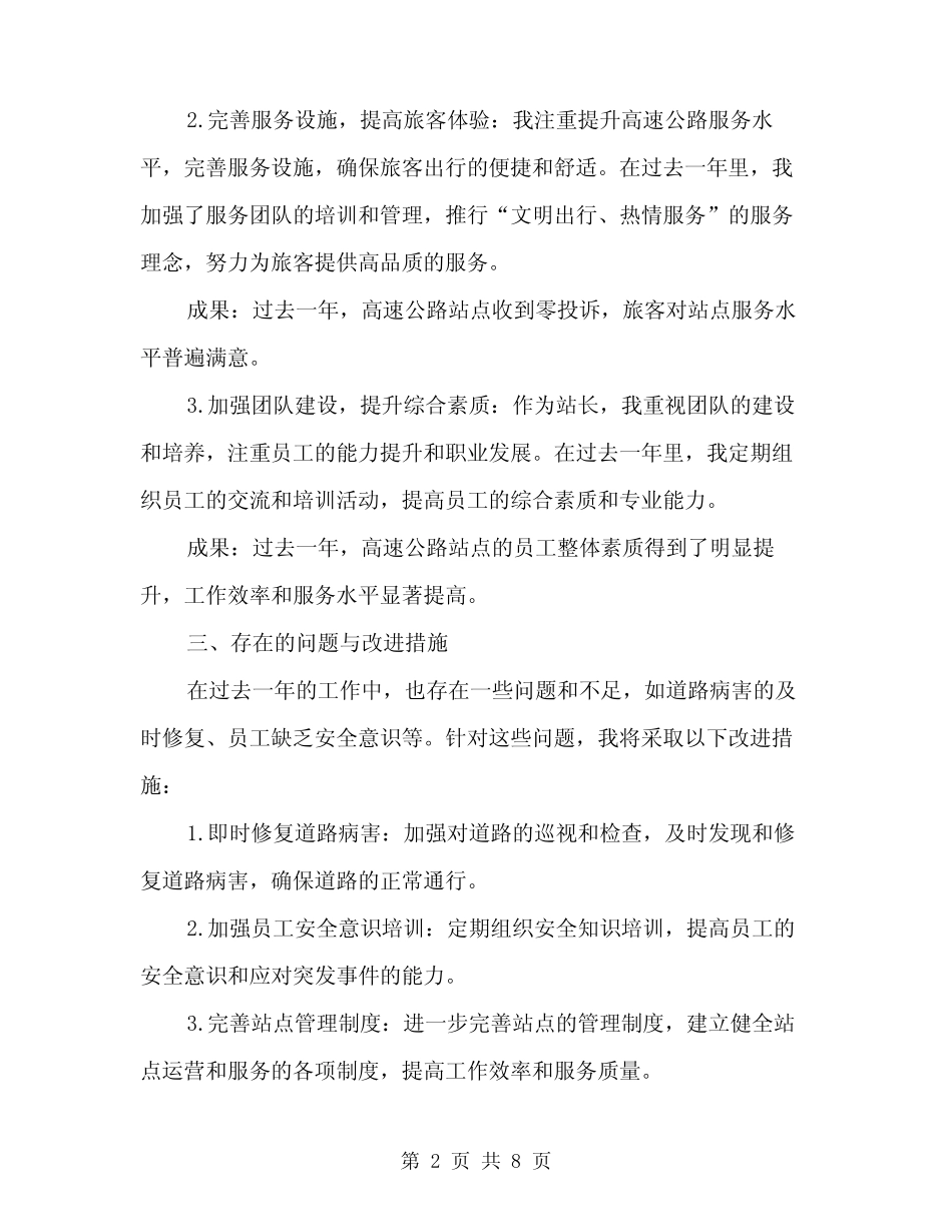 2024年高速公路站长年终工作总结范文(3篇) _第2页