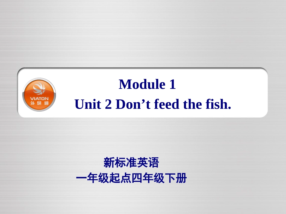 Unit2Don’tfeedthefish!_第1页