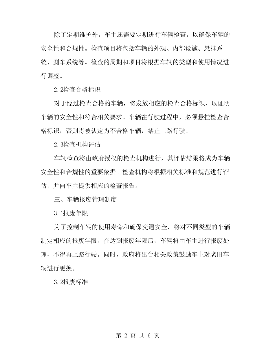 2024年车辆维护、检查、报废管理制度(2篇) _第2页