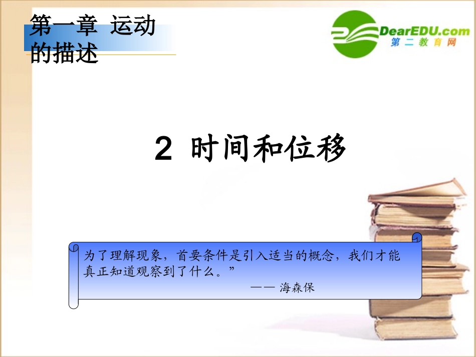 高中物理2、时间和位移课件新人教版必修1_第1页