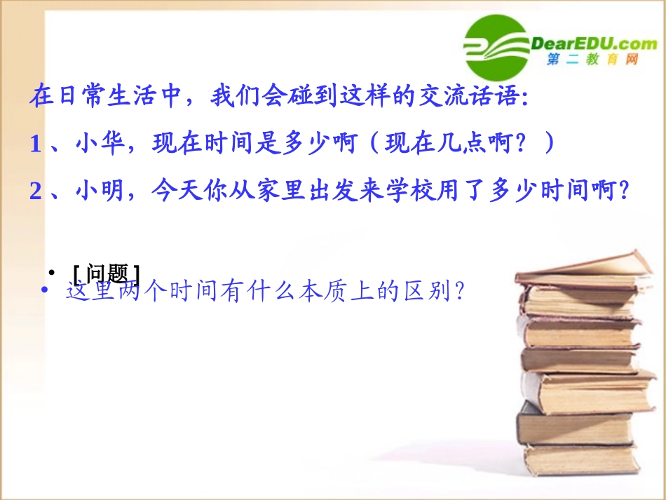 高中物理2、时间和位移课件新人教版必修1_第2页
