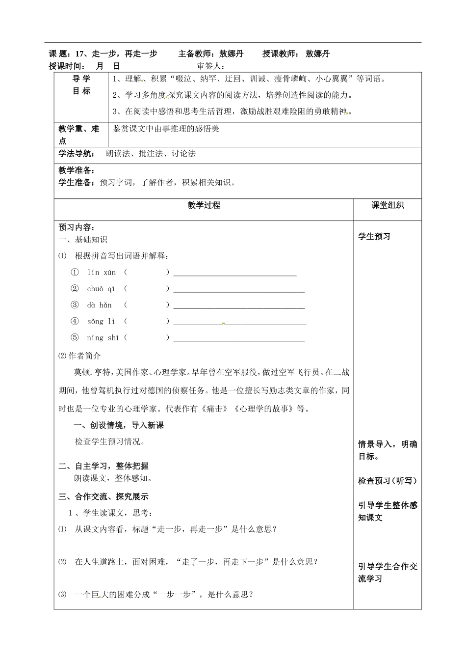 17课《走一步-再走一步》导学案_第1页