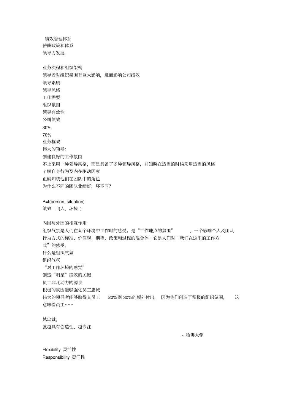合益：华为战略领导力素质模型研讨会_第2页