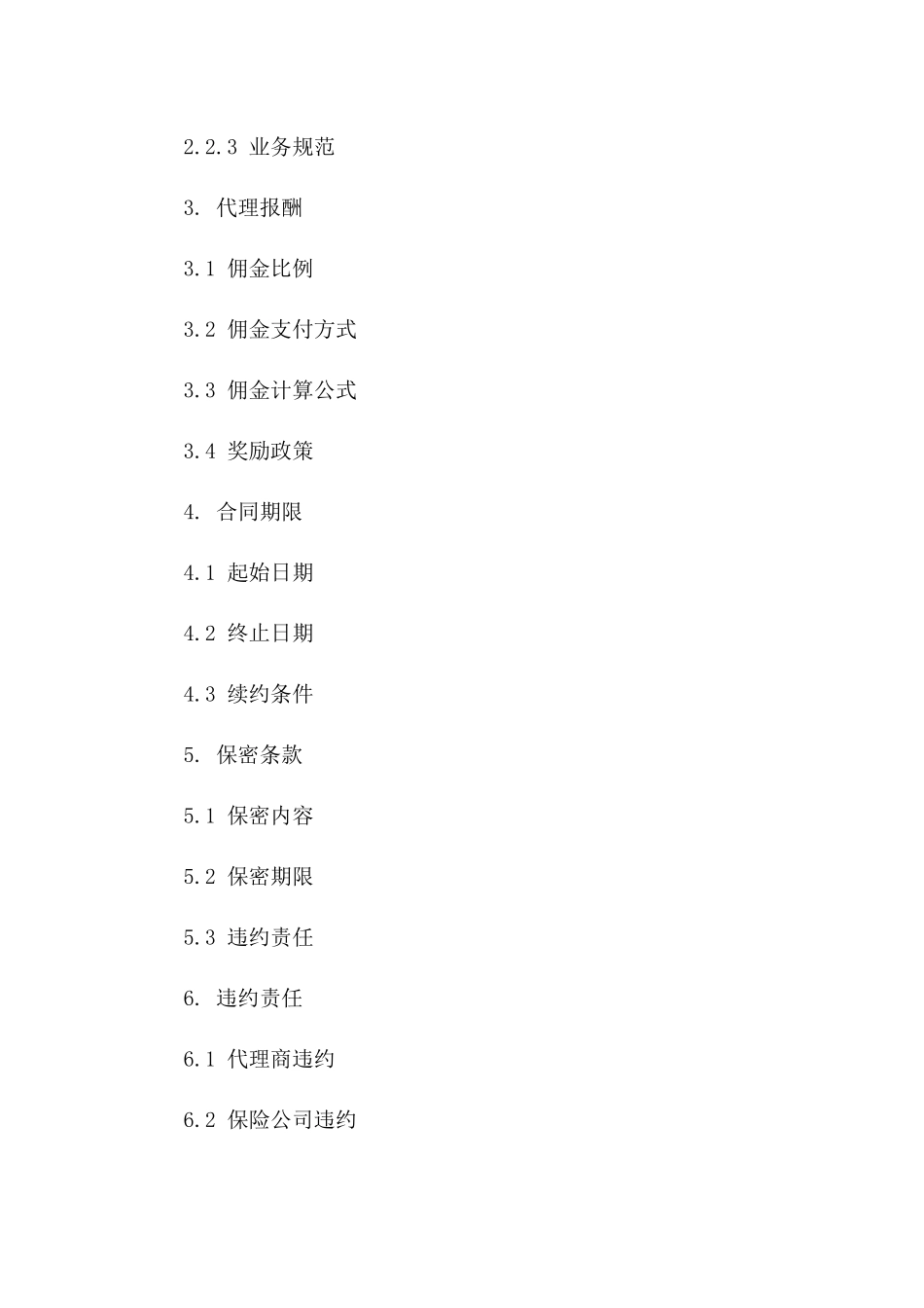 2(2024版)保险代理合同协议模板_第3页
