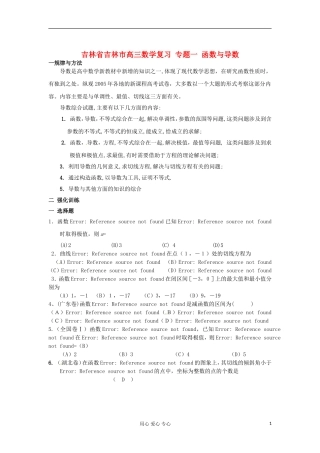 吉林省吉林市高三数学复习-专题一-函数与导数