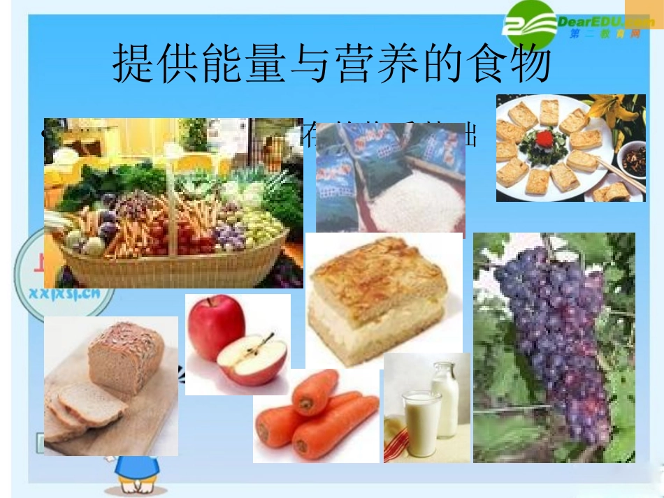 高中化学-第二单元提供能量与营养的食物(糖类)课件-苏教版选修1_第3页