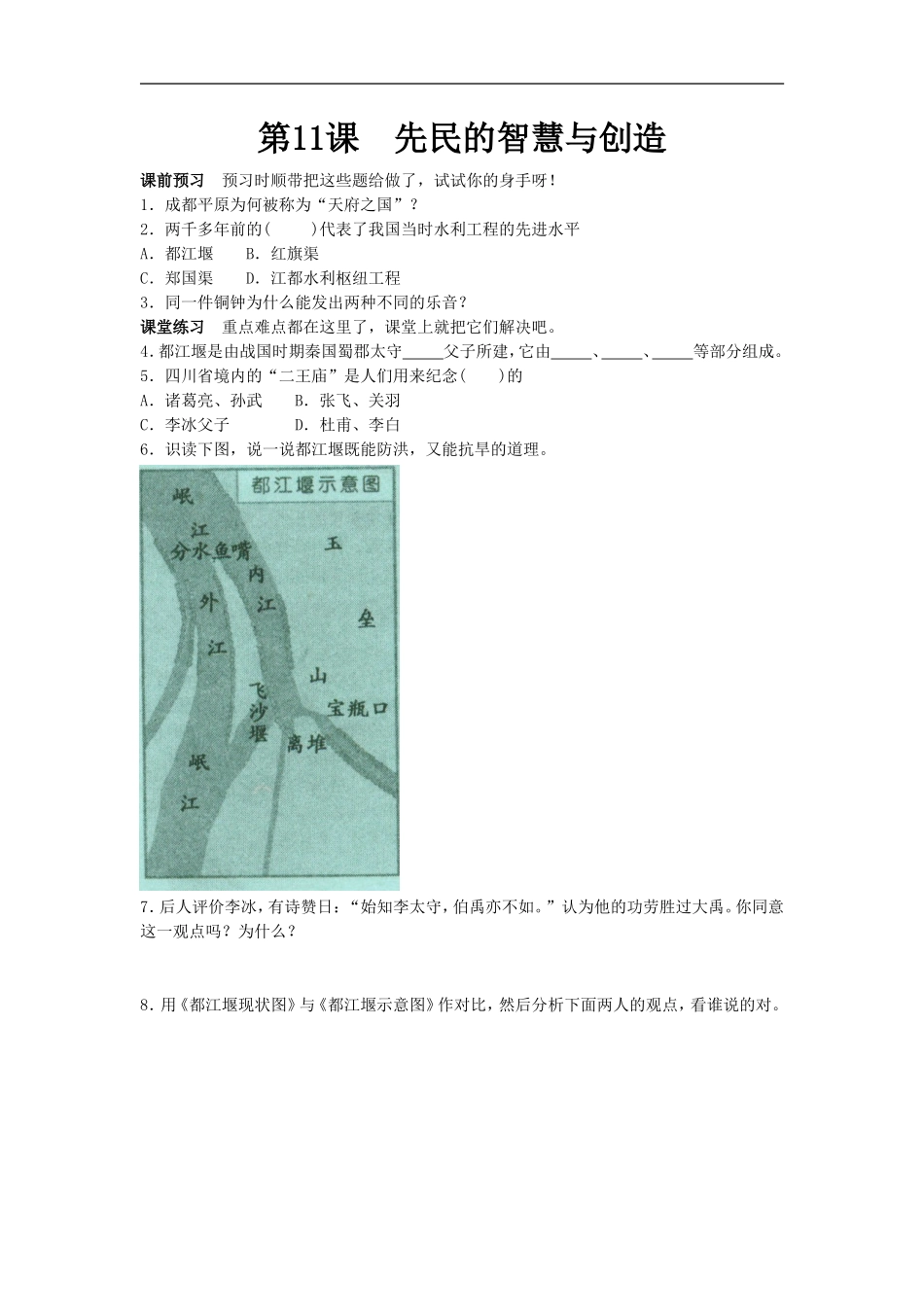 《先民的智慧与创造》同步练习01_第1页