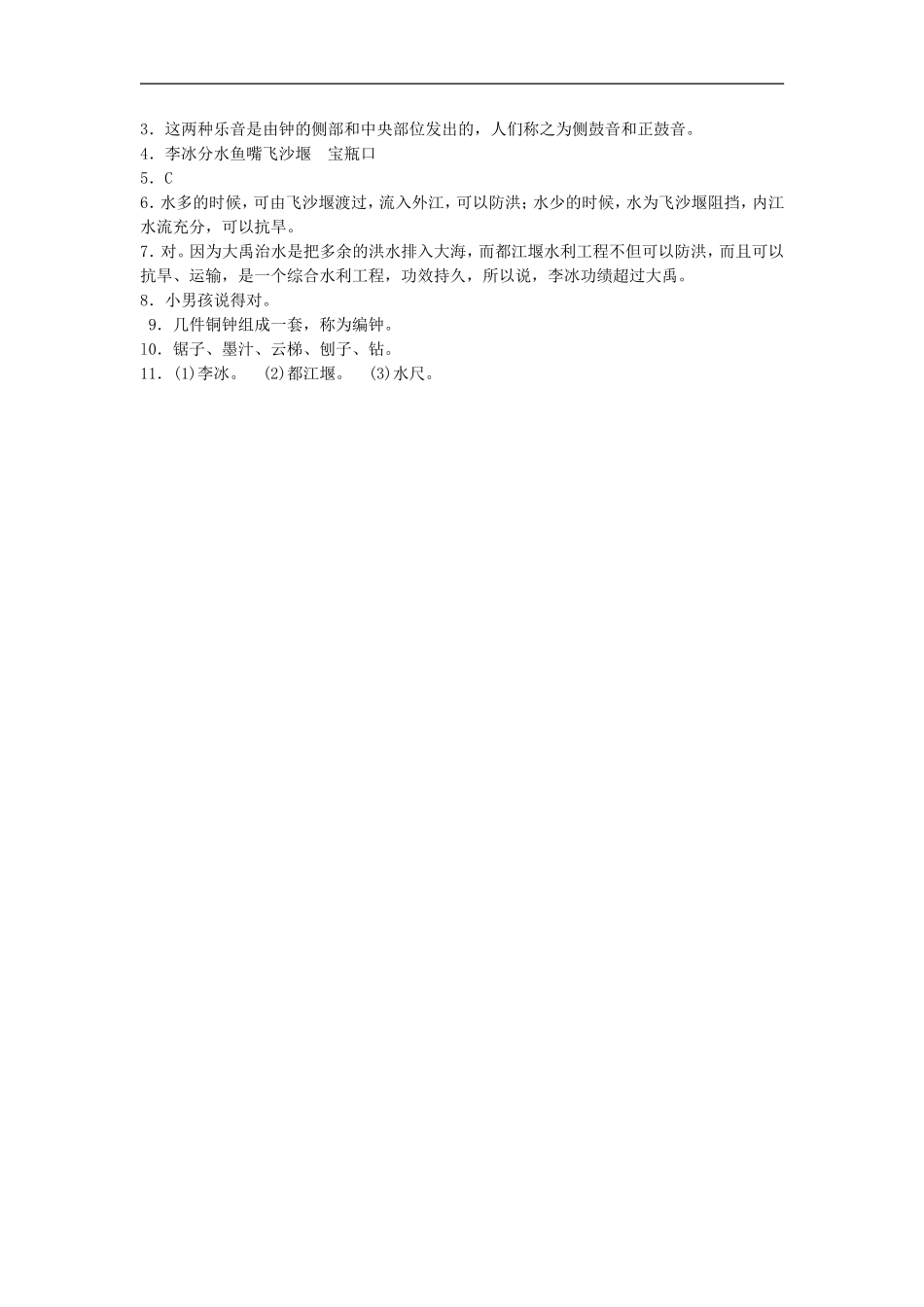 《先民的智慧与创造》同步练习01_第3页