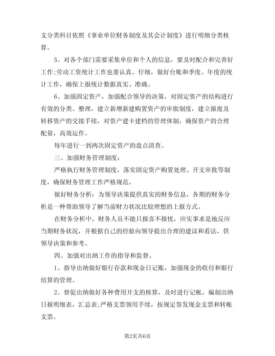 2024年财务部下半年工作计划模版(二篇) _第2页