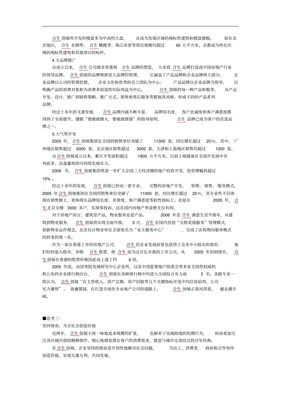 合生36大名盘全球同步上引发的思考_第3页