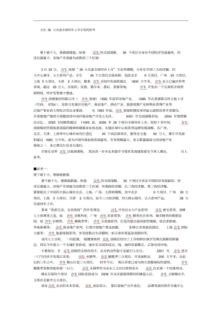 合生36大名盘全球同步上引发的思考